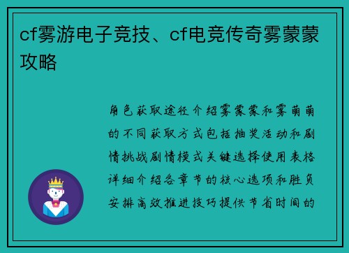 cf雾游电子竞技、cf电竞传奇雾蒙蒙攻略