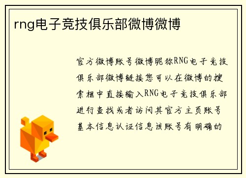 rng电子竞技俱乐部微博微博