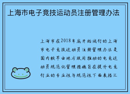 上海市电子竞技运动员注册管理办法