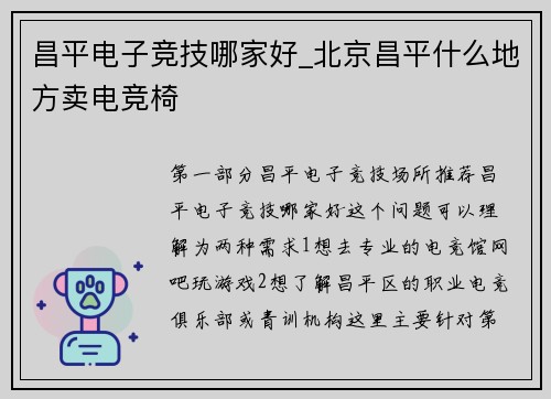 昌平电子竞技哪家好_北京昌平什么地方卖电竞椅