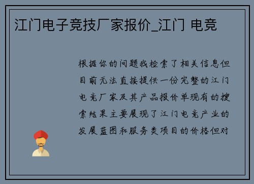 江门电子竞技厂家报价_江门 电竞